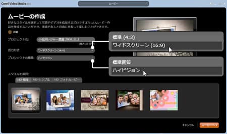 VideoStudio Pro X3:「ムービーの作成」画面