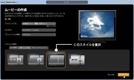 VideoStudio Pro X3:スタイルを選択