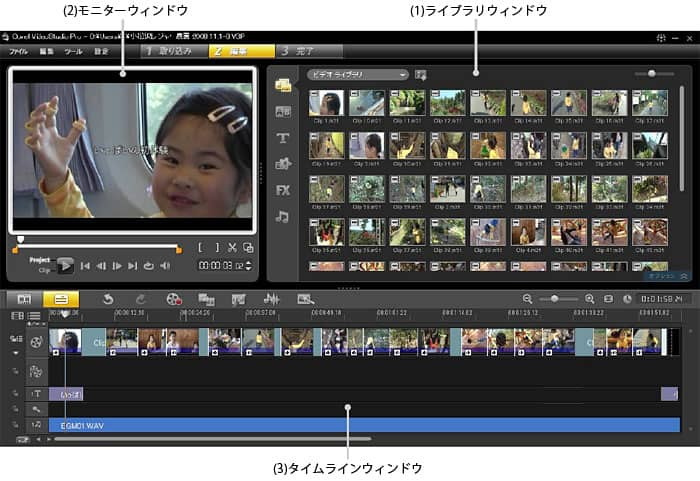 VideoStudio Pro X3:編集画面