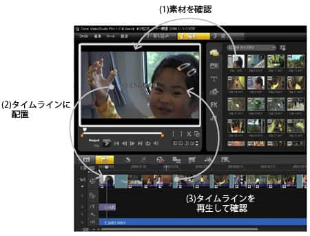 VideoStudio Pro X3:素材の取り込み/読み込みをする流れ