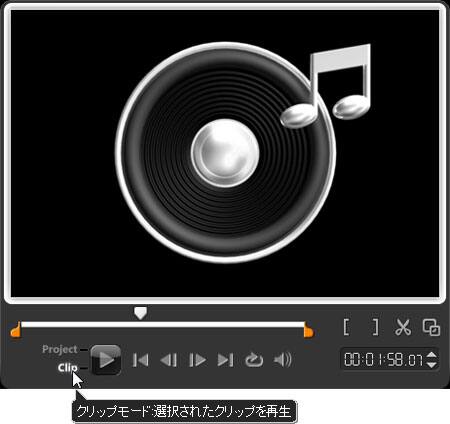 VideoStudio Pro X3:Clipモード