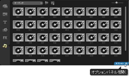 VideoStudio Pro X3:オプションパネルを開く