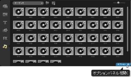 VideoStudio Pro X3:オーディオライブラリのオプションパネルを開く