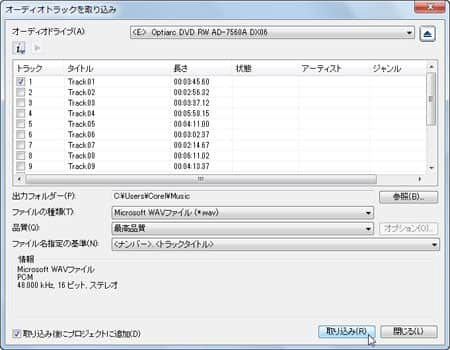 VideoStudio Pro X3:オーディオトラックを取り込み