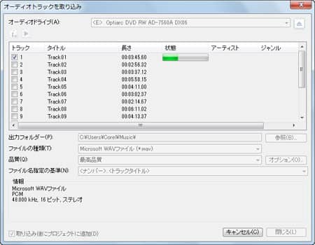 VideoStudio Pro X3:オーディオトラックを取り込み