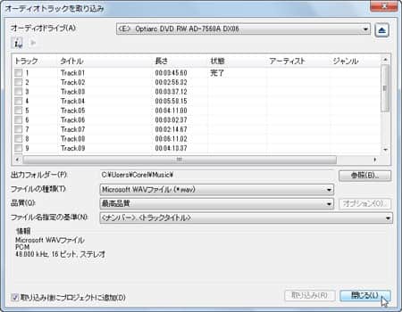 VideoStudio Pro X3:オーディオトラックを取り込み