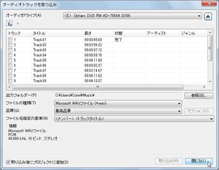 VideoStudio Pro X3:オーディオトラックを取り込み