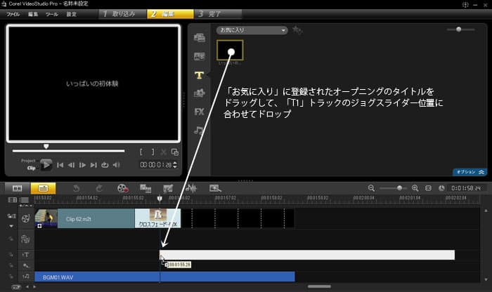 VideoStudio Pro X3:「タイトル」を設定