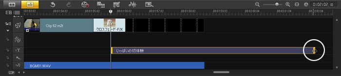 VideoStudio Pro X3:タイトルクリップを短く