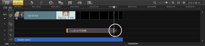 VideoStudio Pro X3:タイトルクリップを短く