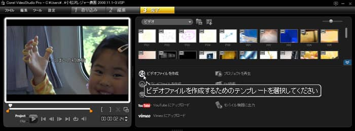 VideoStudio Pro X3:「ビデオファイルを作成」をクリック