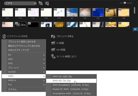 VideoStudio Pro X3:出力形式を選択