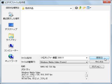 VideoStudio Pro X3:ファイル名を入力し保存
