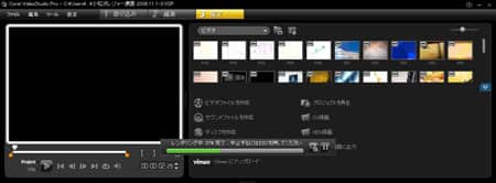 VideoStudio Pro X3:レンダリング中