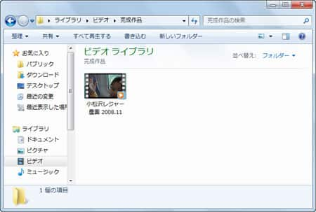 VideoStudio Pro X3:保存したWMV形式のビデオファイル