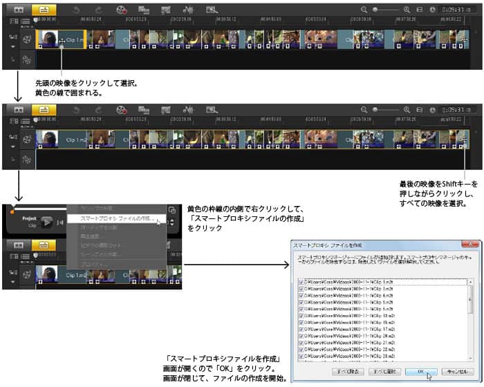VideoStudio Pro X3:スマートプロキシファイル作成方法