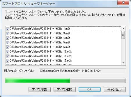 VideoStudio Pro X3:スマートプロキシ キューマネージャー