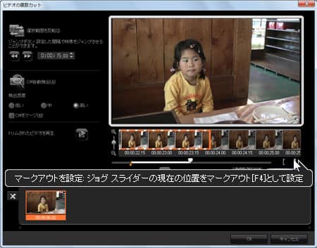 VideoStudio Pro X3:マークアウトを設定