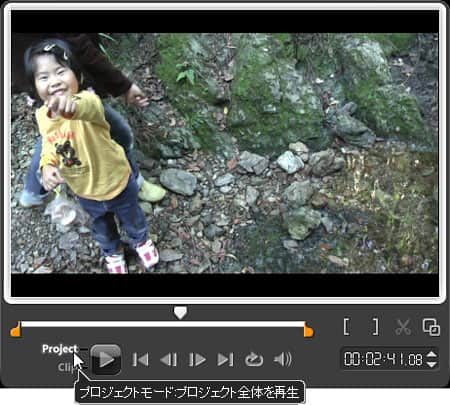 VideoStudio Pro X3:プロジェクトモード