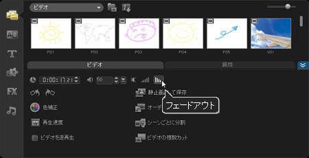 VideoStudio Pro X3:フェードアウト設定