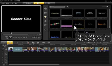 VideoStudio Pro X3:テンプレートを選択