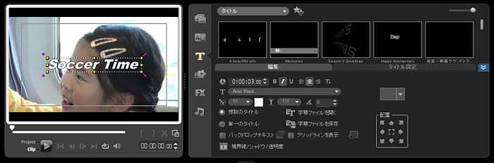 VideoStudio Pro X3:タイトルを編集