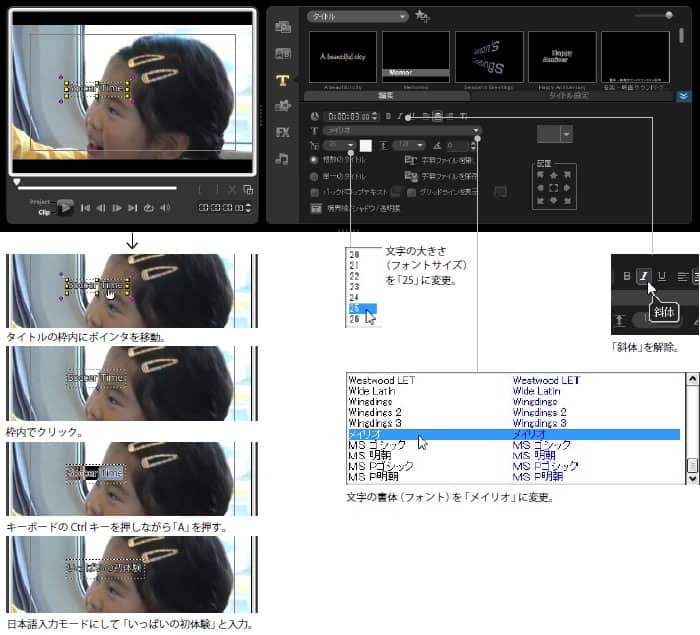 VideoStudio Pro X3:タイトルを編集