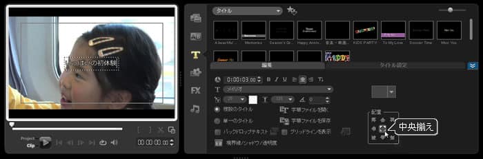 VideoStudio Pro X3:タイトルを編集