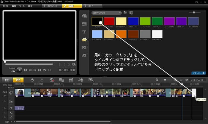VideoStudio Pro X3:「カラークリップ」をタイムラインまでドラッグ