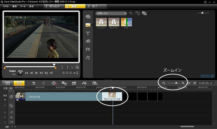 VideoStudio Pro X3:「クロスフェード」トランジション