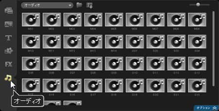 VideoStudio Pro X3:「オーディオ」をクリック