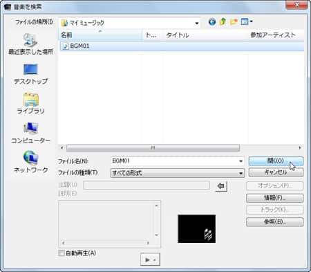 VideoStudio Pro X3:音声ファイルを指定して「開く」