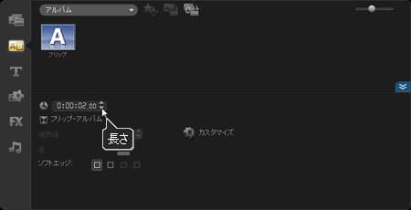 VideoStudio Pro X3:転換時間の長さを変更