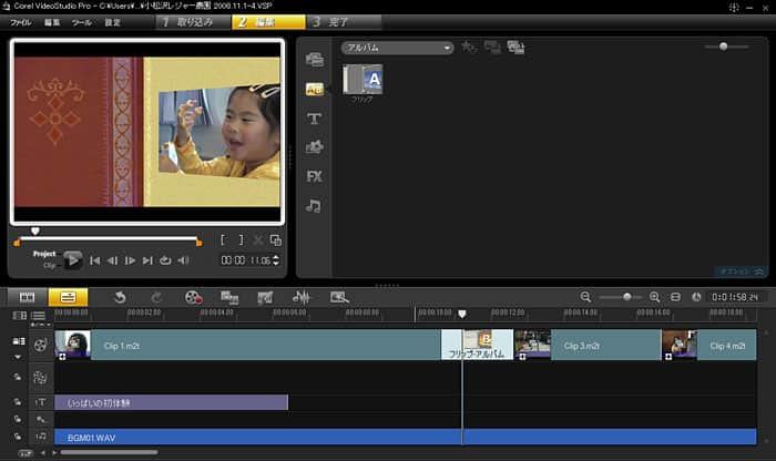 VideoStudio Pro X3:設定完了