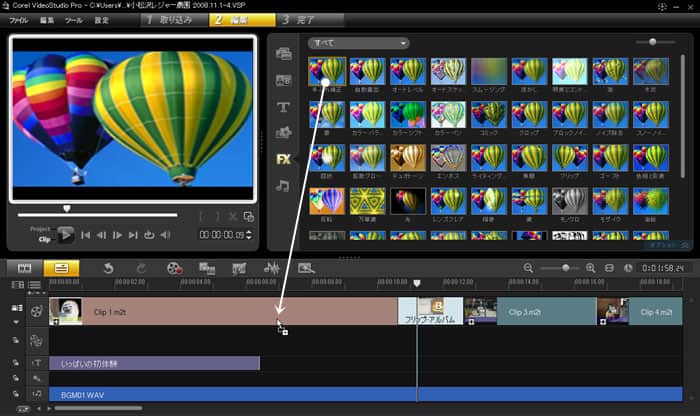 VideoStudio Pro X3:「手ぶれ補正」フィルターを適用