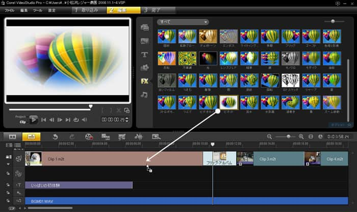 VideoStudio Pro X3:「ビネット」フィルターを適用