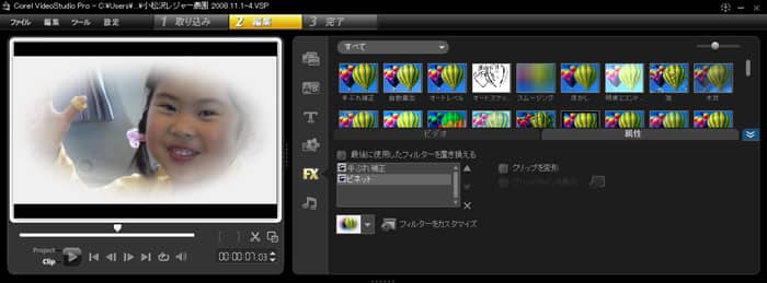 VideoStudio Pro X3:「ビネット」フィルターを適用