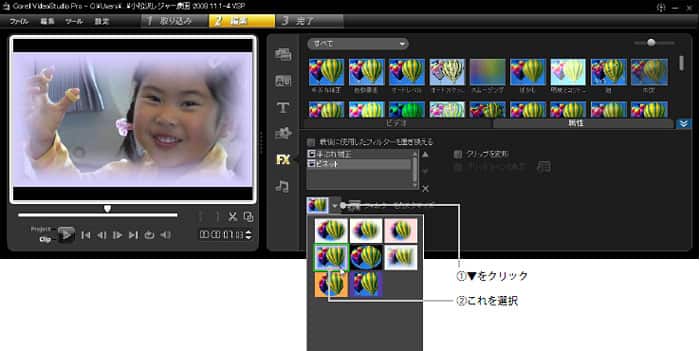 VideoStudio Pro X3:「ビネット」フィルターを適用