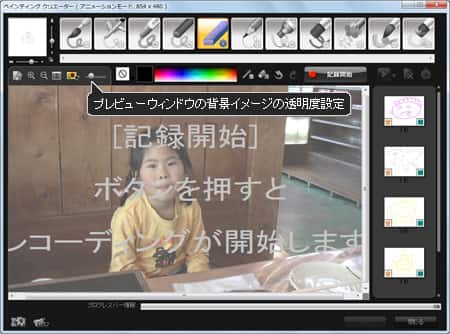 VideoStudio Pro X3:プレビューウィンドウの背景イメージの透明度設定