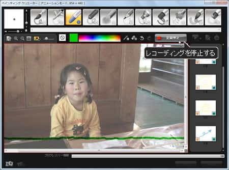 VideoStudio Pro X3:線を描き終えたら「記録停止」