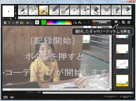 VideoStudio Pro X3:記録したアニメーションが登録される