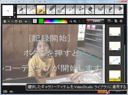 VideoStudio Pro X3:記録したアニメーションが登録される