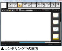 VideoStudio Pro X3:レンダリング中の画面