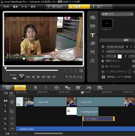 VideoStudio Pro X3:タイトルの位置を微調整