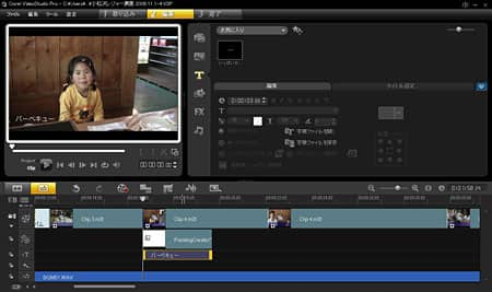 VideoStudio Pro X3:タイトル完成